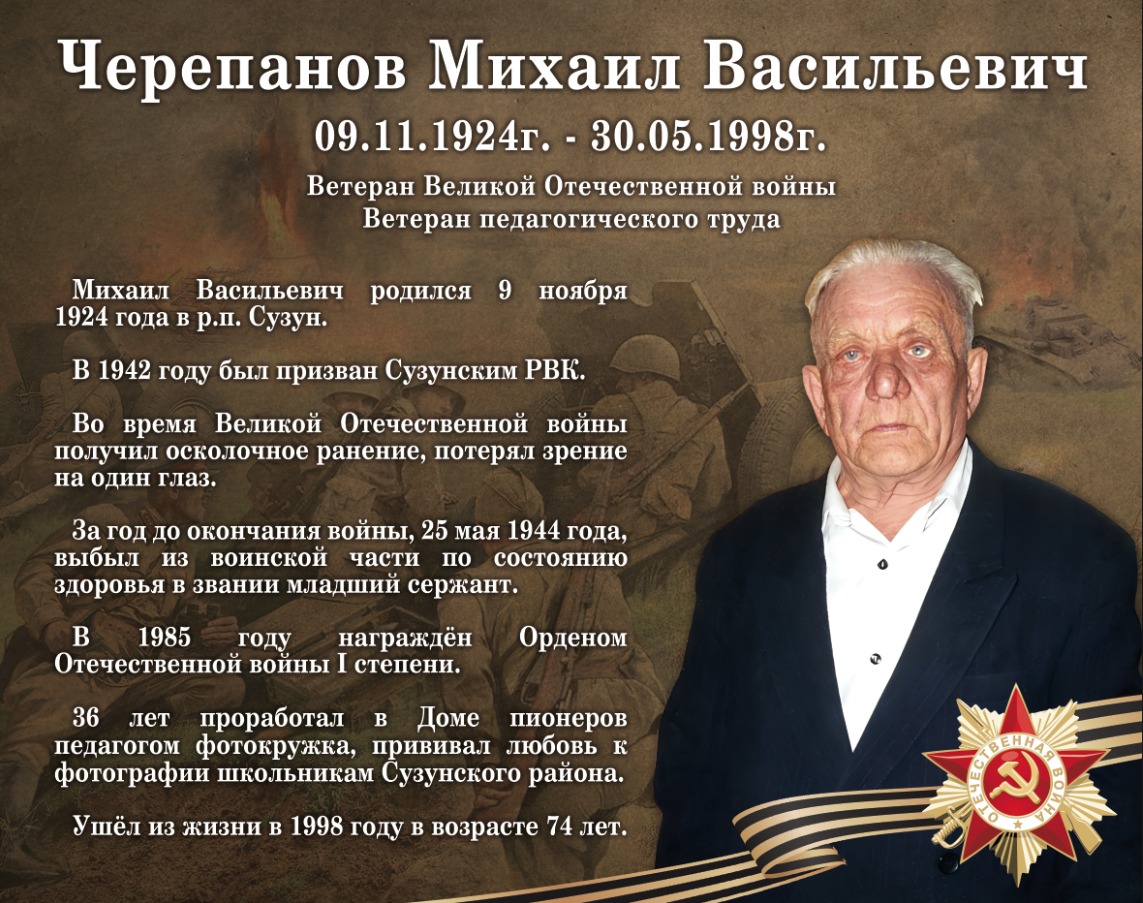 Черепанов Михаил Васильевич.jpeg